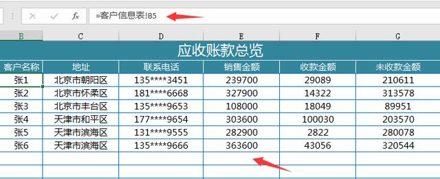 Excel应收账款管理系统，销售单一键打印，账款查询多维操作