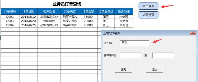 Excel客户管理表格，订单管理，应收账款汇总一键操作