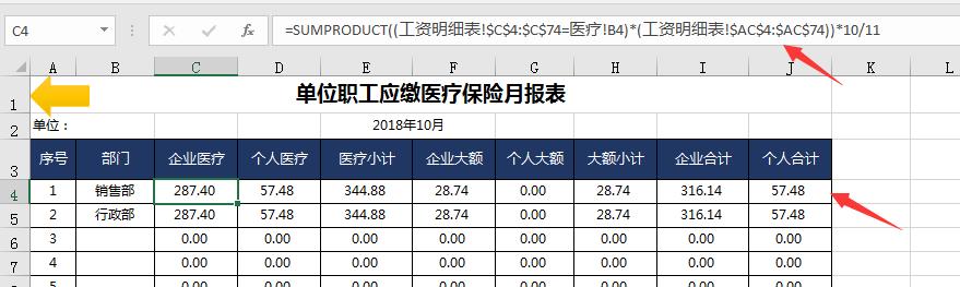 Excel超实用工资表，自带社保医疗年金，完整函数直接套用