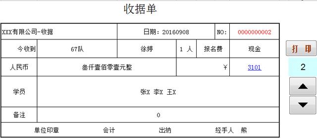 Excel财务收据系统，自带收据单打印，快捷引用不加班