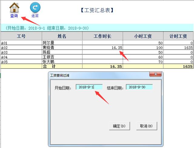 Excel计时工资管理系统，VBA录入查询，轻松汇算不操心