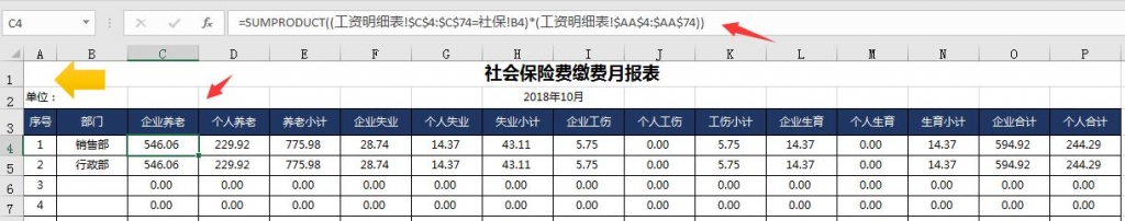 Excel超实用工资表，自带社保医疗年金，完整函数直接套用