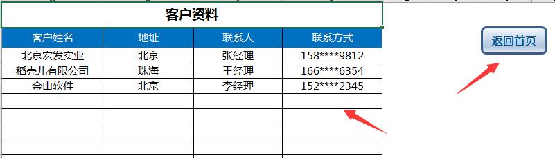 Excel客户管理表格，订单管理，应收账款汇总一键操作