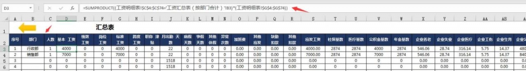 Excel超实用工资表，自带社保医疗年金，完整函数直接套用