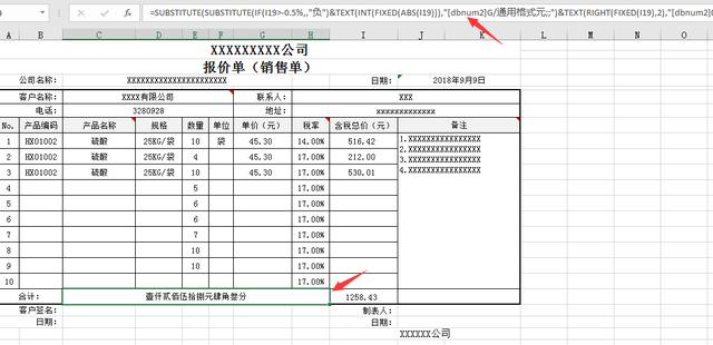 两张Excel报价销售单，函数引用，税率计算，大写转换轻松工作