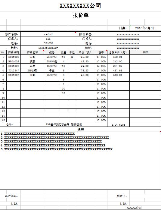 两张Excel报价销售单，函数引用，税率计算，大写转换轻松工作