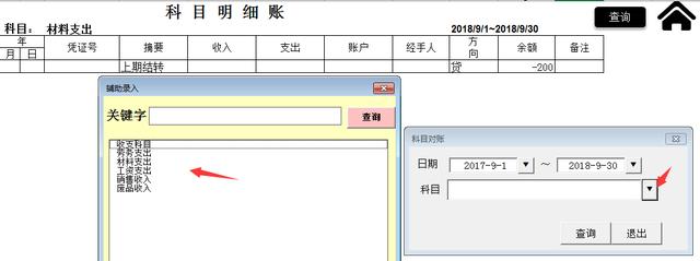 Excel财务收支记账表，窗格查询统计，轻简操作不劳心
