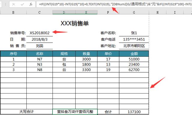 Excel应收账款管理系统，销售单一键打印，账款查询多维操作