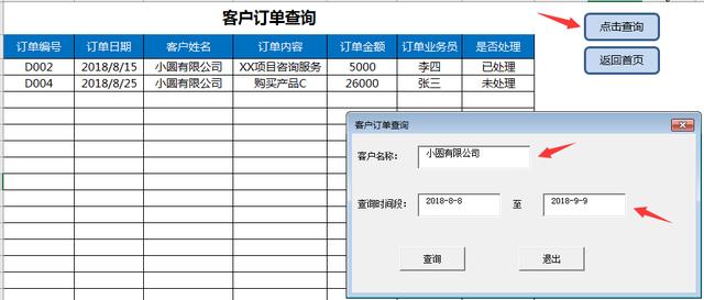 Excel客户管理表格，订单管理，应收账款汇总一键操作