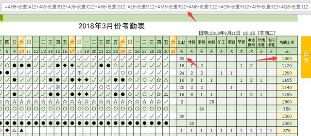 Excel员工考勤系统，自动计算考勤扣款，每月一张效率起飞