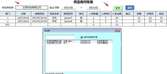 Excel进销存系统，VBA窗格操作，自动库存，紧缺报警，简单操作