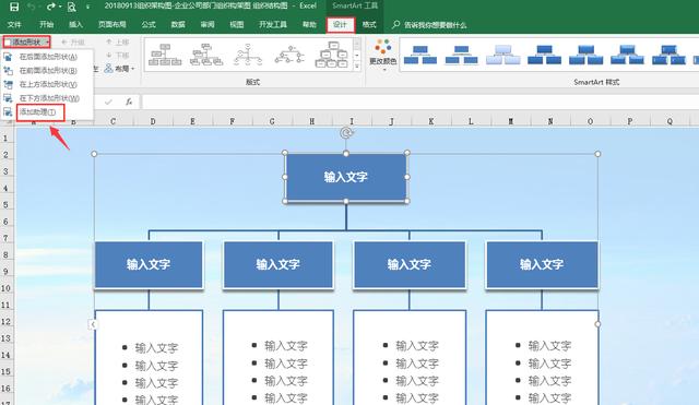 Excel组织结构图绘制技巧，完整框架背景设计，直接套用超简单
