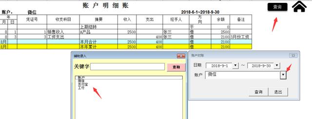 Excel财务收支记账表，窗格查询统计，轻简操作不劳心