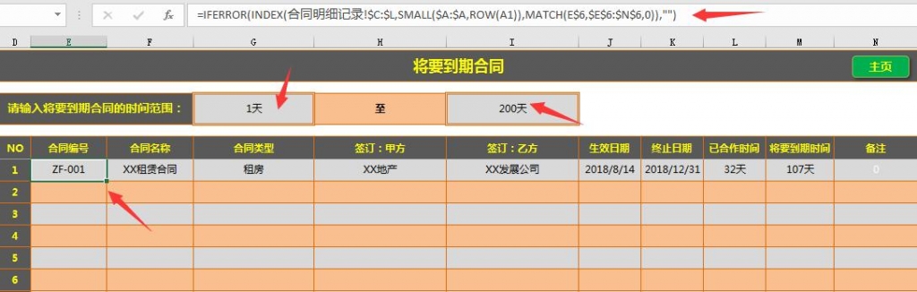 合同管理excel全自动合同管理到期日期计算汇总查询全自动生成