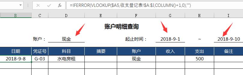 Excel财务收支记账管理表，完整函数应用，图表查阅简单快捷