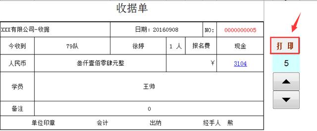 Excel财务收据系统，自带收据单打印，快捷引用不加班