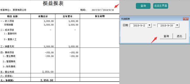 Excel财务收支管理系统，窗口汇总查询，一键操作超轻松