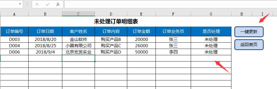 Excel客户管理表格，订单管理，应收账款汇总一键操作