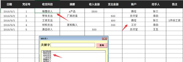 Excel财务收支记账表，窗格查询统计，轻简操作不劳心