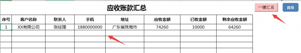 Excel进销存系统，VBA窗格操作，自动库存，紧缺报警，简单操作