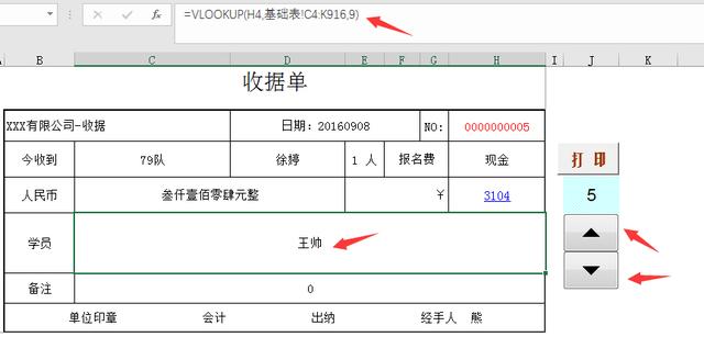 Excel财务收据系统，自带收据单打印，快捷引用不加班