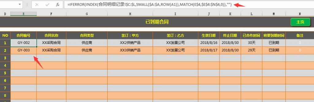 合同管理excel全自动合同管理到期日期计算汇总查询全自动生成