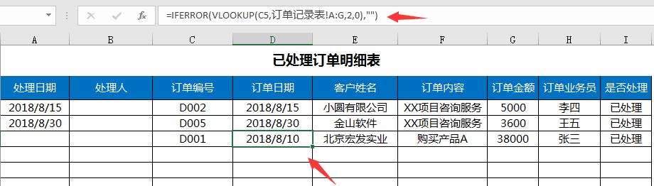 Excel客户管理表格，订单管理，应收账款汇总一键操作