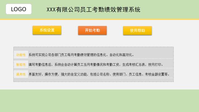 Excel员工考勤系统，自动计算考勤扣款，每月一张效率起飞