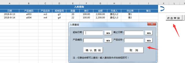 Excel出入库进销存系统，控件窗格管理，无比轻松愉快