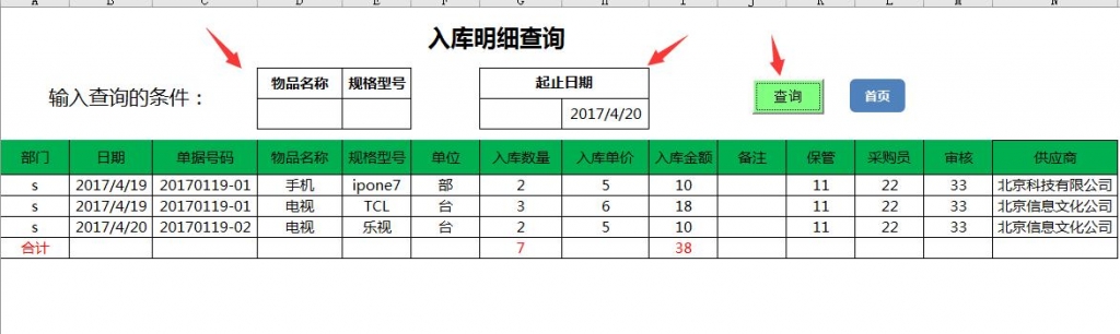 Excel进销存系统，VBA窗格操作，自动库存，紧缺报警，简单操作