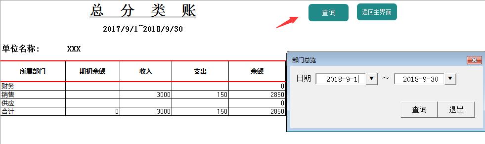 Excel财务收支管理系统，窗口汇总查询，一键操作超轻松