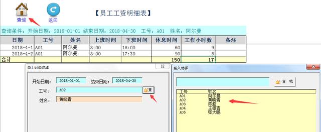 Excel计时工资管理系统，VBA录入查询，轻松汇算不操心