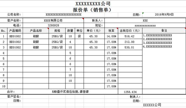 两张Excel报价销售单，函数引用，税率计算，大写转换轻松工作