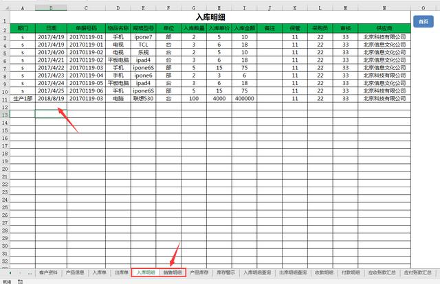 Excel进销存系统，VBA窗格操作，自动库存，紧缺报警，简单操作