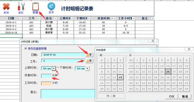 Excel计时工资管理系统，VBA录入查询，轻松汇算不操心