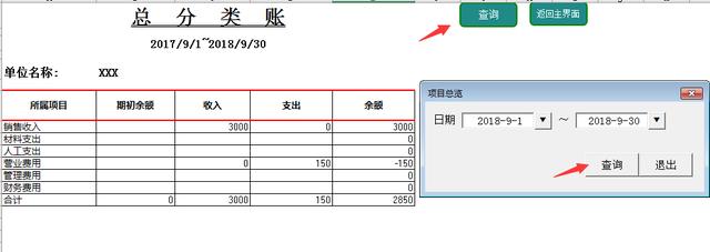 Excel财务收支管理系统，窗口汇总查询，一键操作超轻松