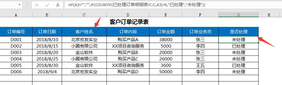 Excel客户管理表格，订单管理，应收账款汇总一键操作