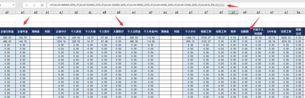 Excel超实用工资表，自带社保医疗年金，完整函数直接套用