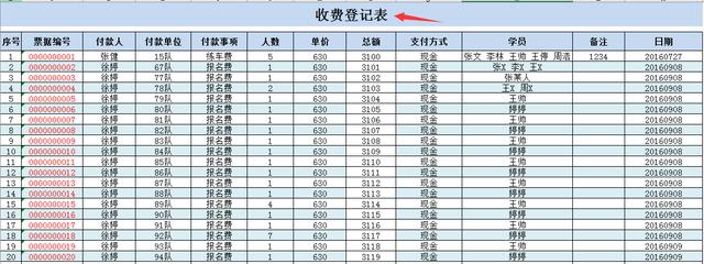 Excel财务收据系统，自带收据单打印，快捷引用不加班