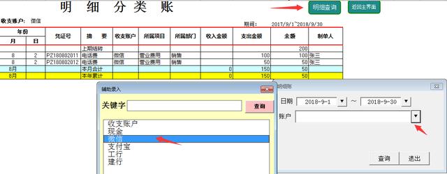 Excel财务收支管理系统，窗口汇总查询，一键操作超轻松