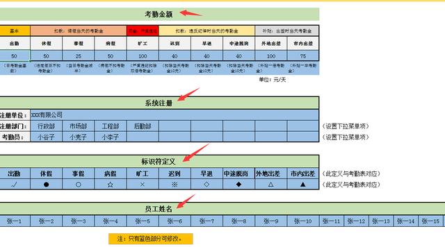 Excel员工考勤系统，自动计算考勤扣款，每月一张效率起飞