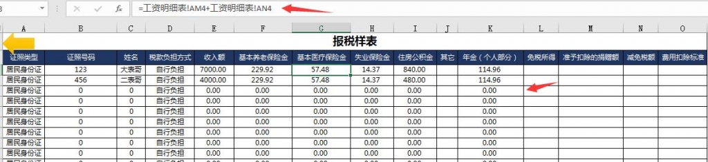 Excel超实用工资表，自带社保医疗年金，完整函数直接套用