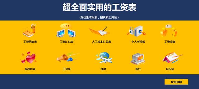 Excel超实用工资表，自带社保医疗年金，完整函数直接套用