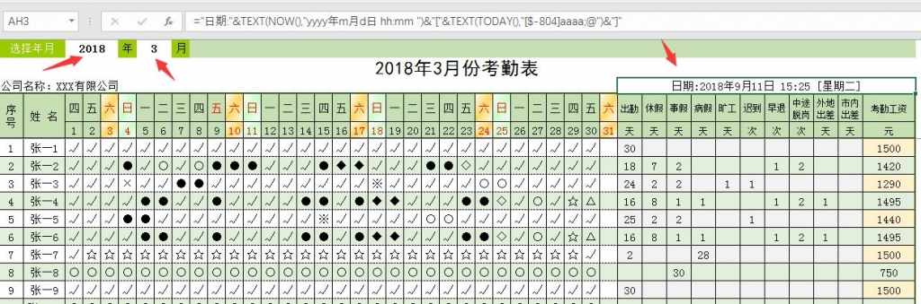 Excel员工考勤系统，自动计算考勤扣款，每月一张效率起飞