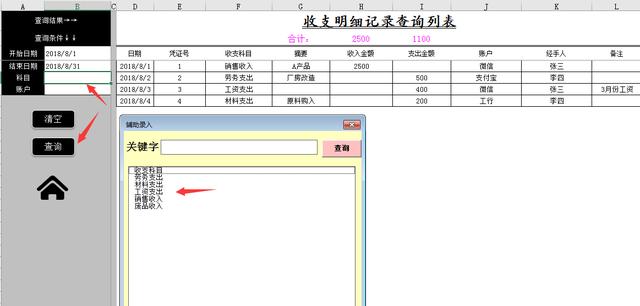 Excel财务收支记账表，窗格查询统计，轻简操作不劳心