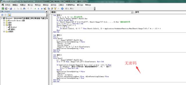 Excel窗格式维修工单,VBA快捷录入,自动打印统计,无脑简单