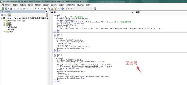 Excel窗格式维修工单，VBA快捷录入，自动打印统计，无脑简单