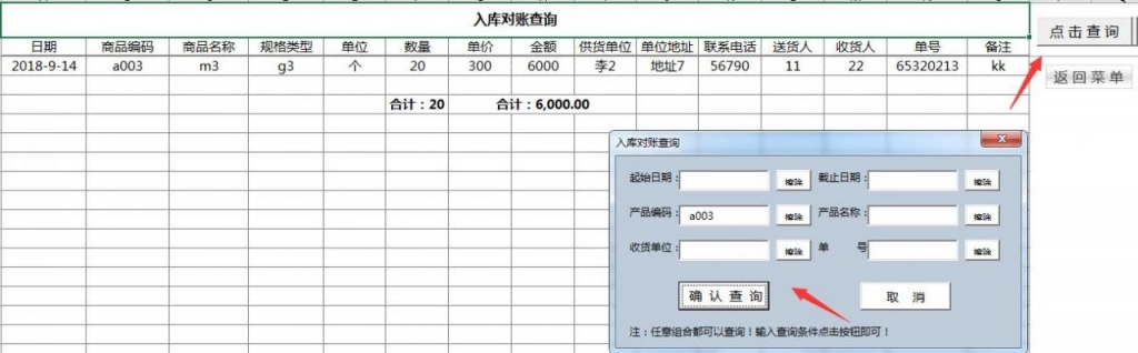 Excel进销存管理套表，VBA窗格录入，自动库存，应收应付快捷操作