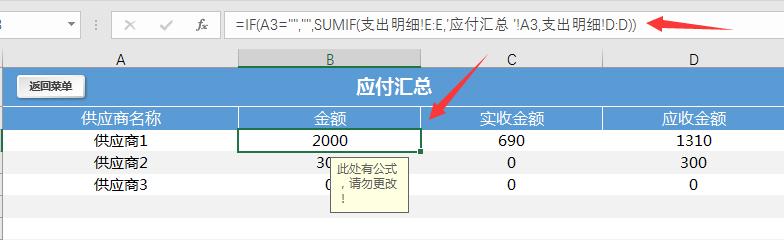 Excel财务应付管理系统，弹窗精简录入，收付款汇总全自动操作