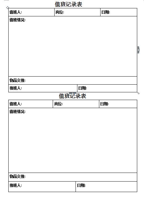 word值班表，完整框架值班记录，直接套用不操心